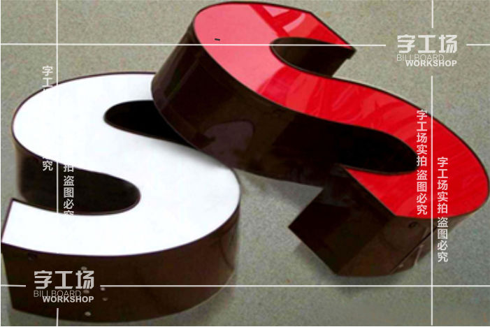 了解什么是超級發(fā)光字